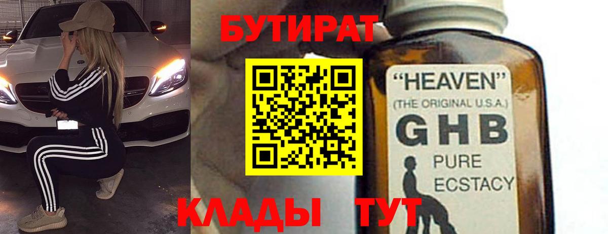 Лесосибирск  Бутират GHB  Вход с VPN 