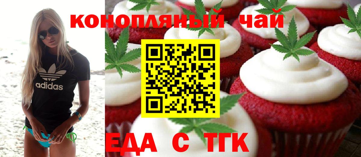 Лесосибирск  Печенье с ТГК марихуана  Вход с VPN 