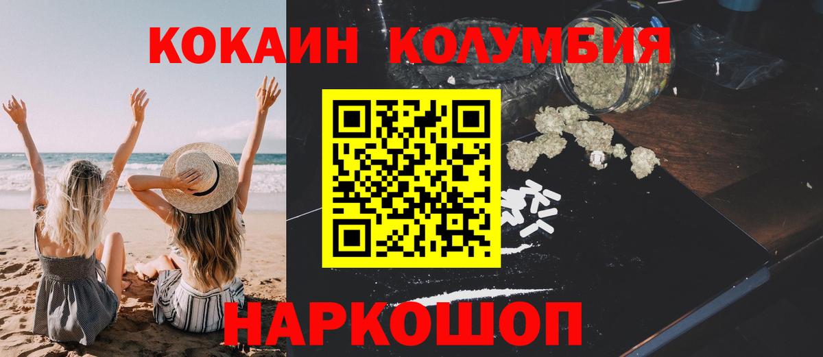 Лесосибирск  Cocaine Columbia  Кокаин VHQ  цена   Вход с VPN 