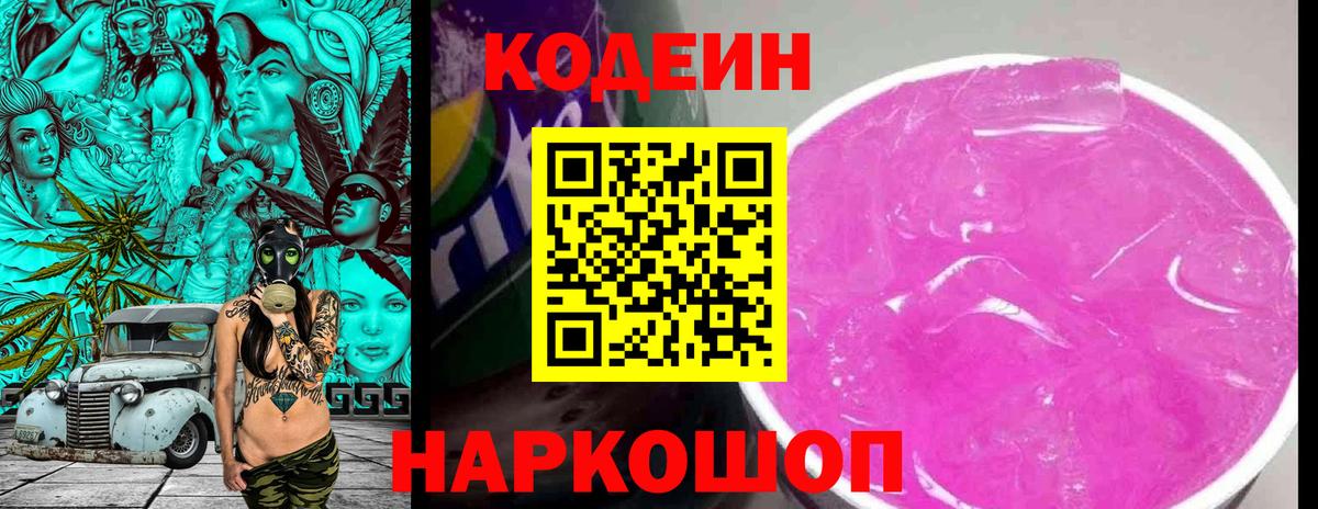 Кодеиновый сироп Lean Purple Drank Лесосибирск