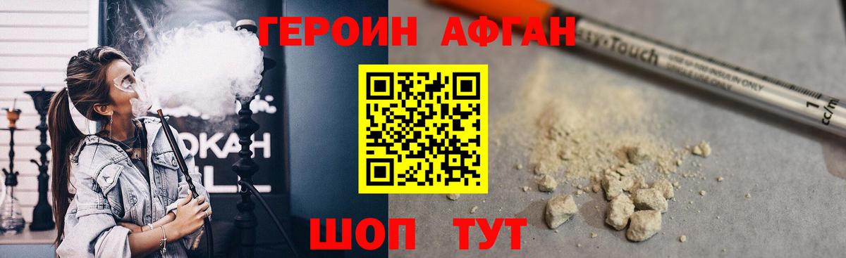 ГЕРОИН хмурый Лесосибирск
