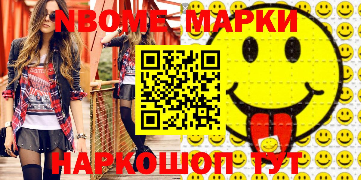 Лесосибирск  Марки NBOMe 1,8мг  Вход с VPN 
